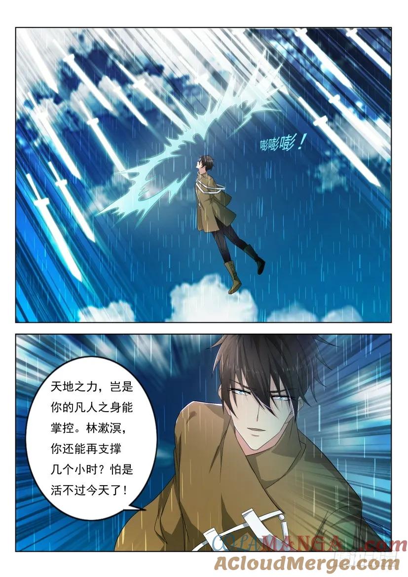 重生之都市修仙 第302话 第292回 第5页