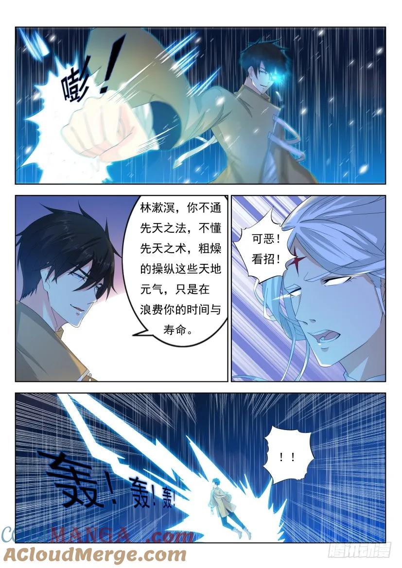 重生之都市修仙 第302话 第292回 第11页