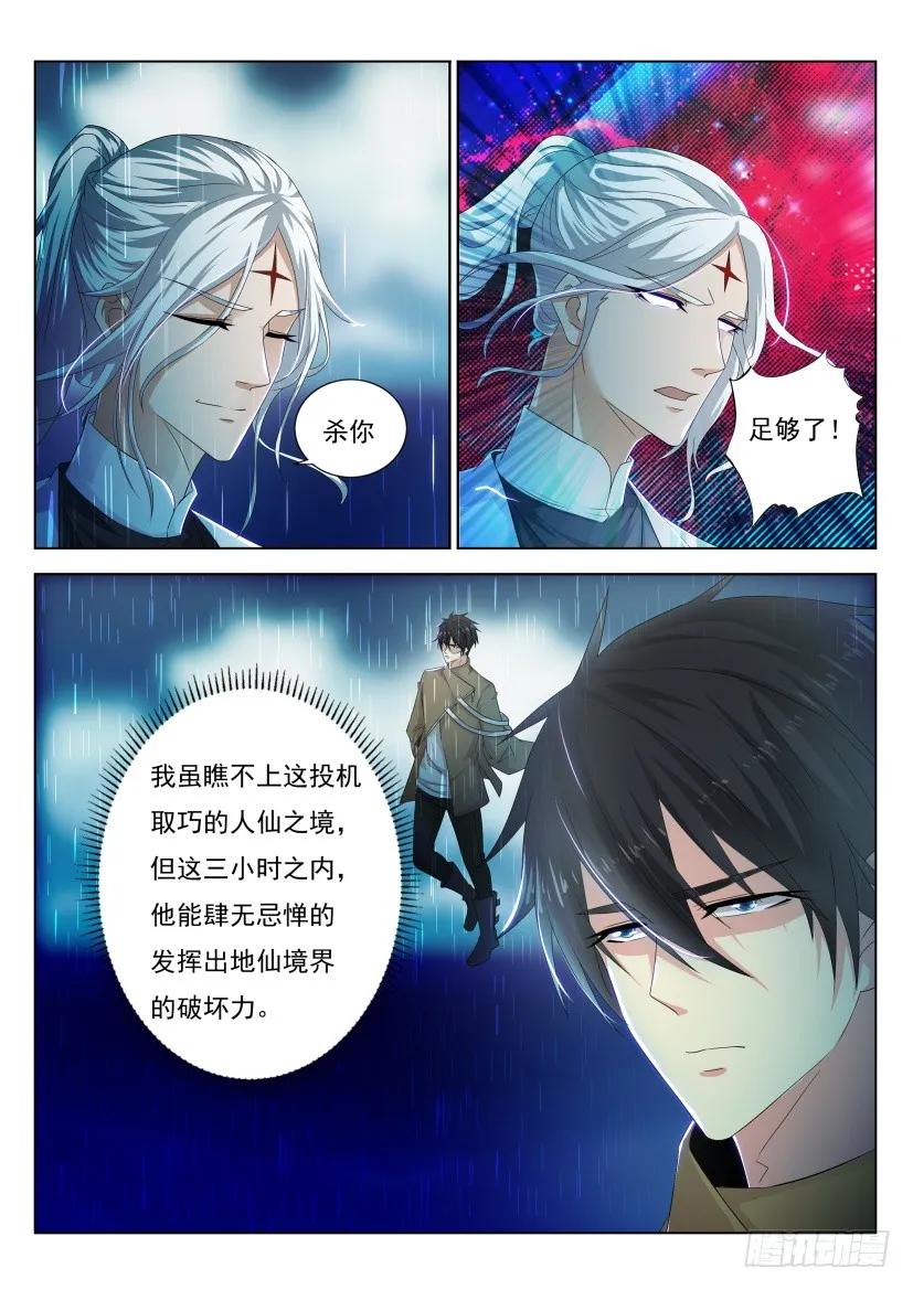 重生之都市修仙 第302话 第292回 第6页