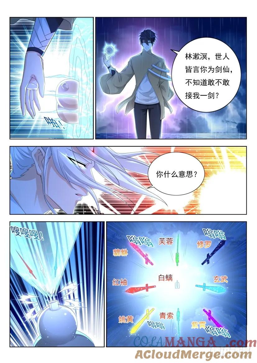 重生之都市修仙 第302话 第292回 第13页