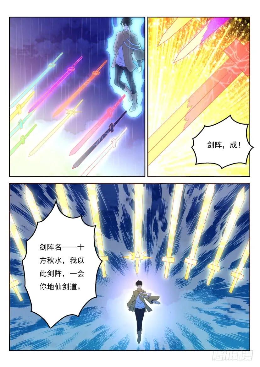 重生之都市修仙 第303话 第293回 第6页