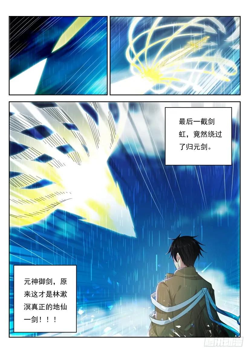 重生之都市修仙 第303话 第293回 第10页