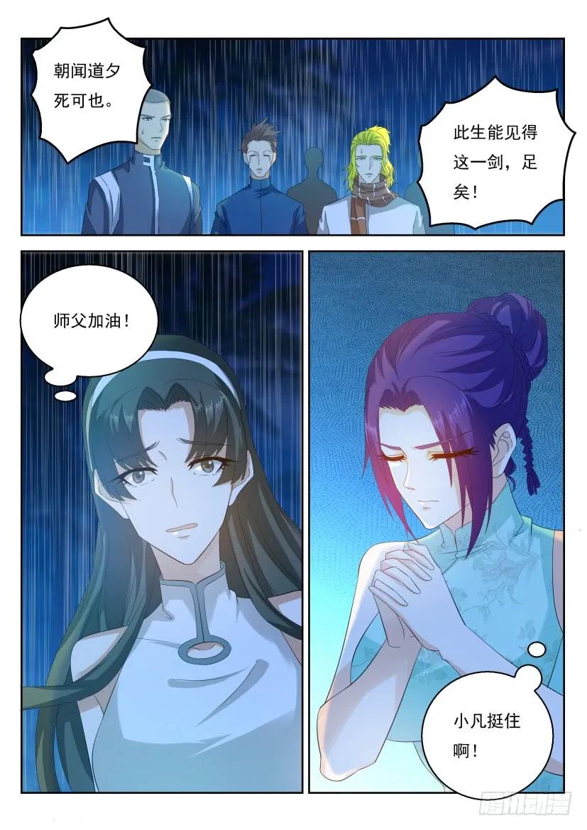 重生之都市修仙 第303话 第293回 第8页