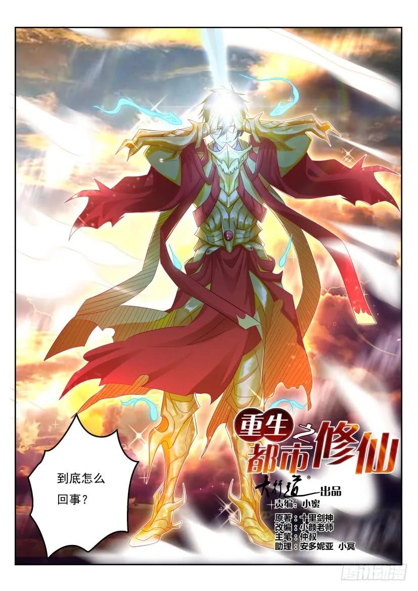重生之都市修仙 第303话 第293回 第14页