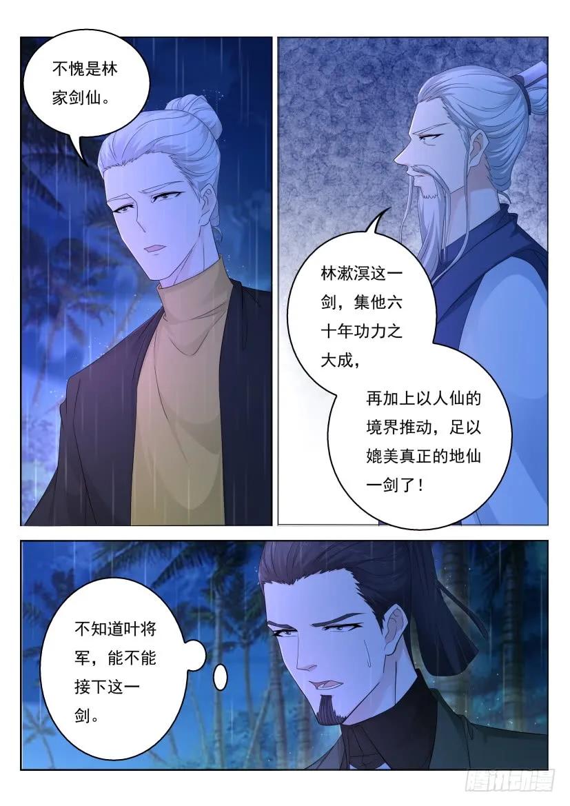 重生之都市修仙 第303话 第293回 第4页