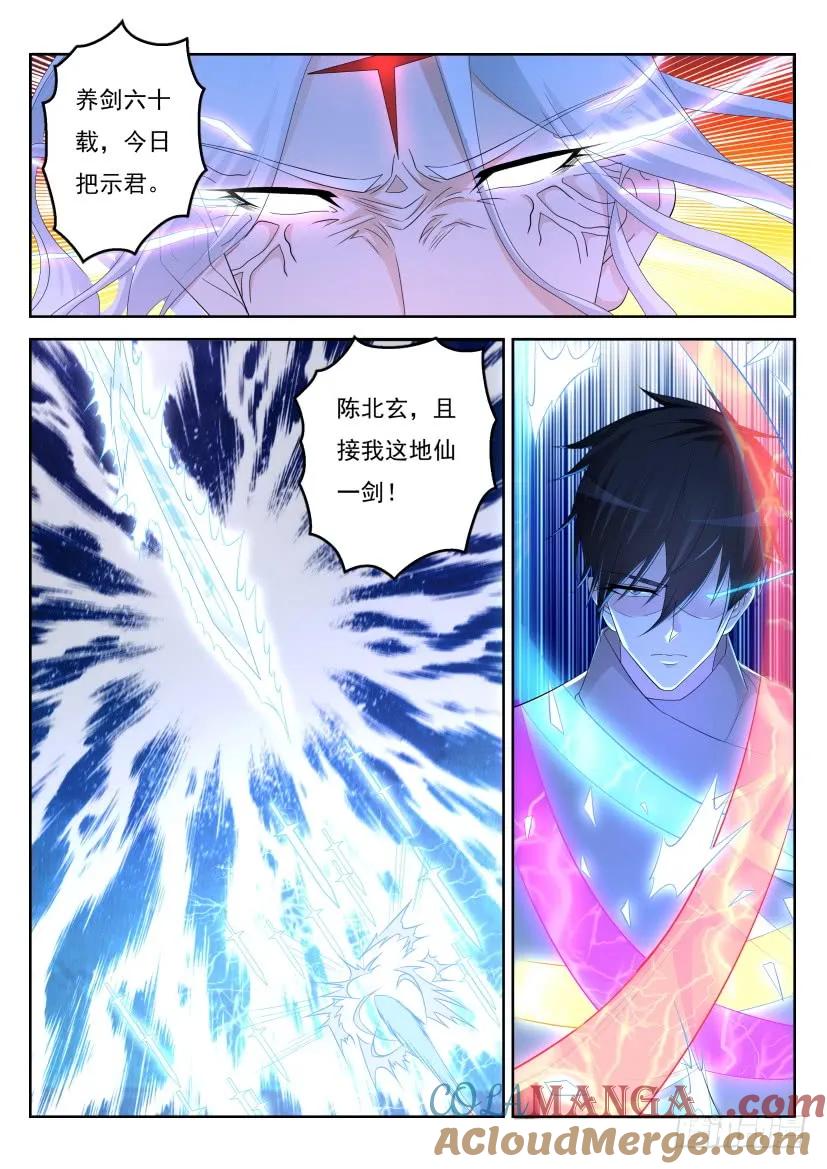 重生之都市修仙 第303话 第293回 第3页