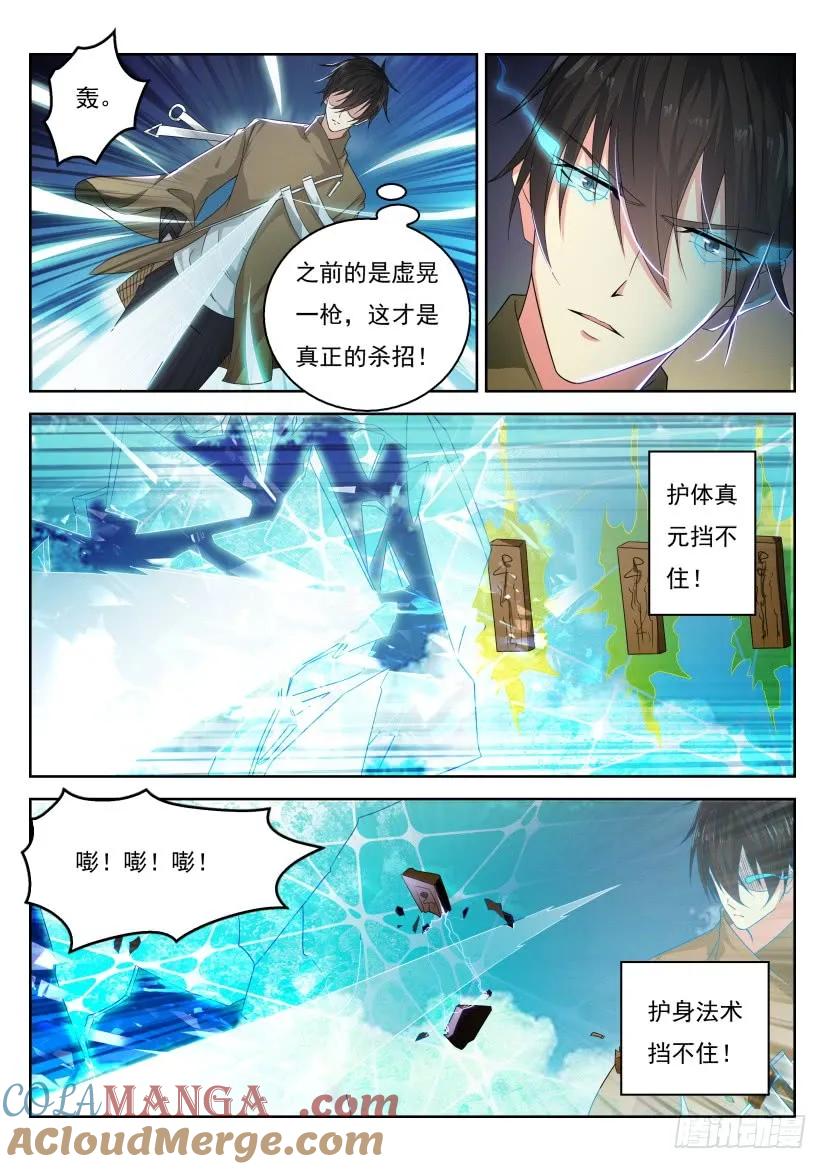 重生之都市修仙 第303话 第293回 第11页