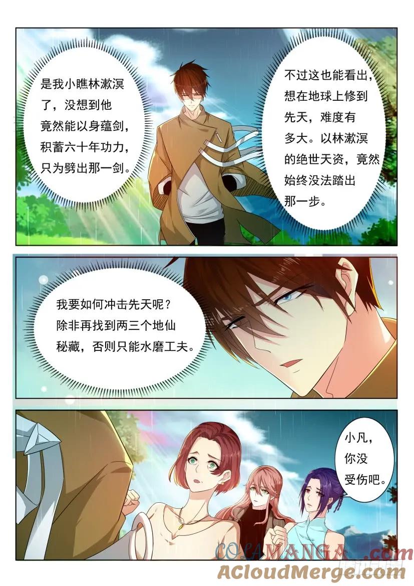 重生之都市修仙 第304话 第294回 第7页