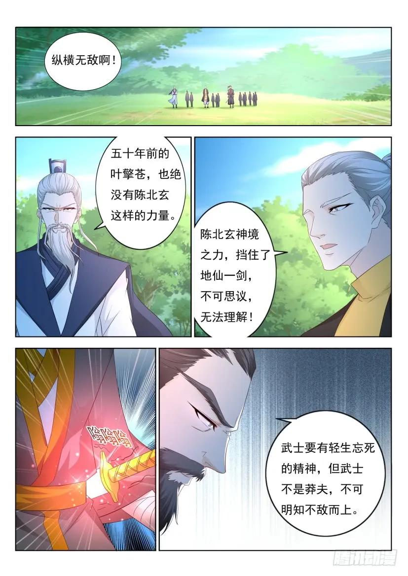 重生之都市修仙 第304话 第294回 第4页
