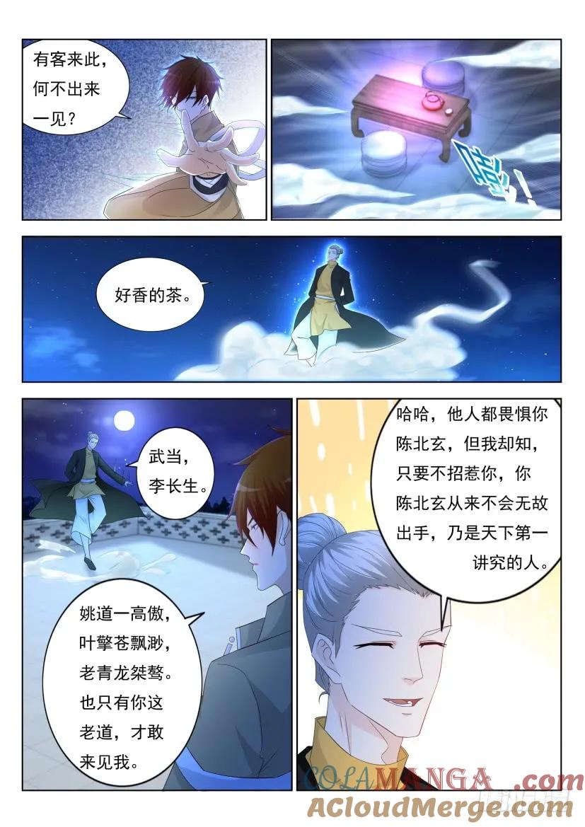 重生之都市修仙 第304话 第294回 第11页