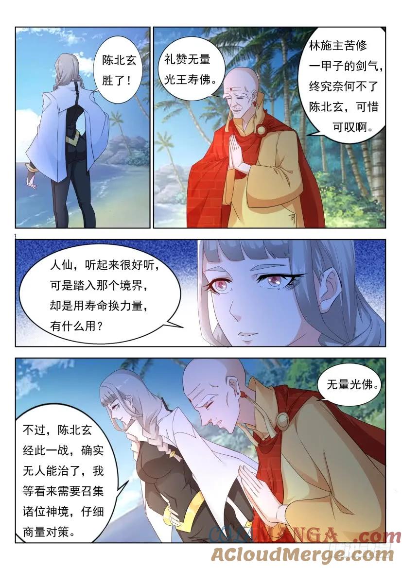 重生之都市修仙 第304话 第294回 第3页