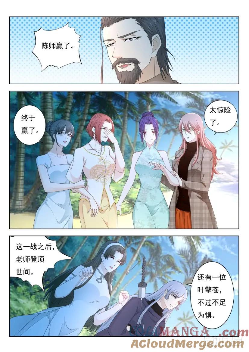 重生之都市修仙 第304话 第294回 第5页