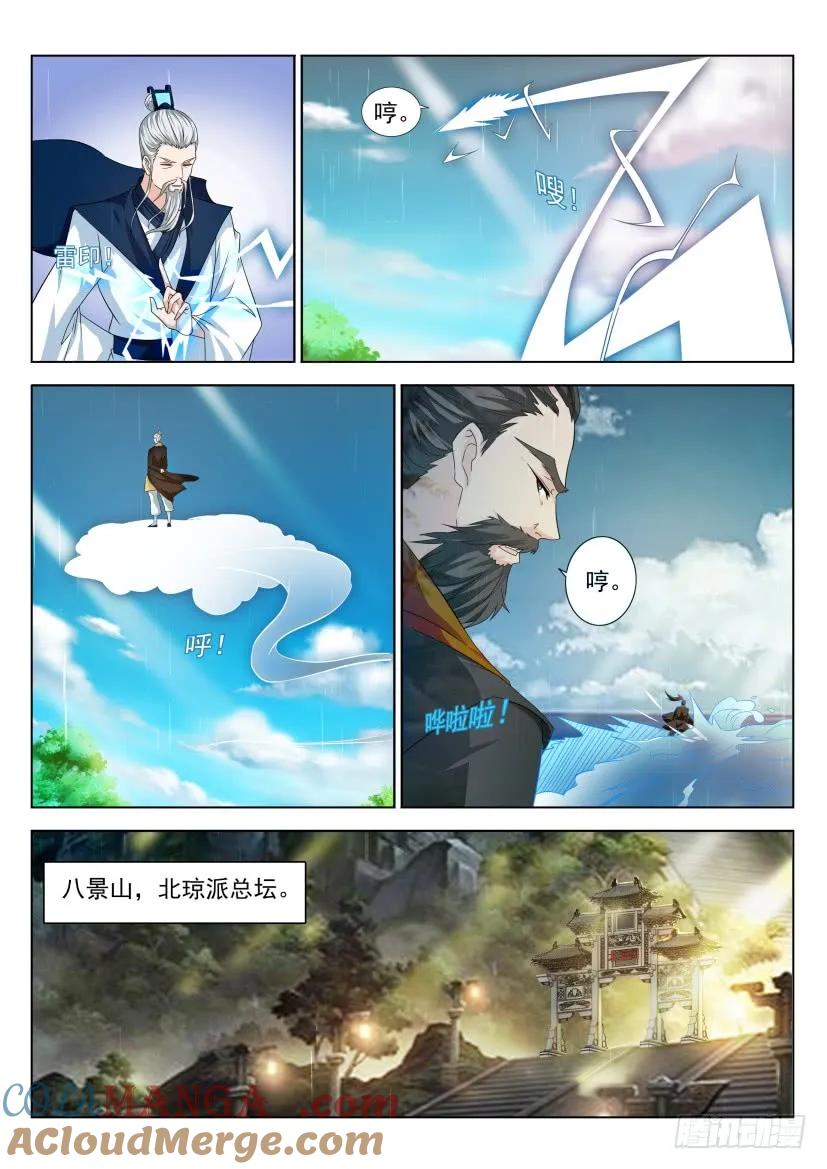 重生之都市修仙 第304话 第294回 第9页