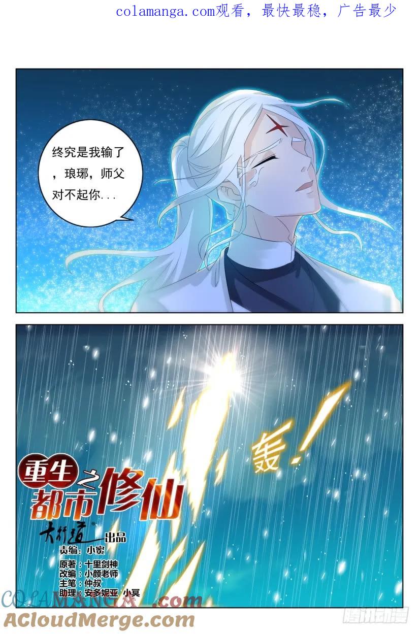 重生之都市修仙 第304话 第294回 第1页