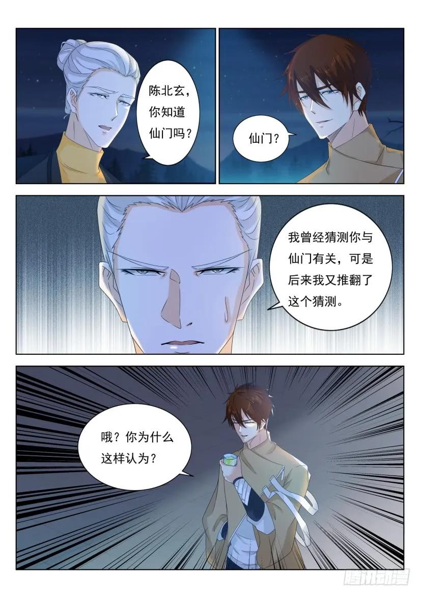 重生之都市修仙 第304话 第294回 第14页