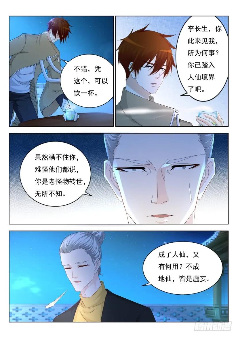 重生之都市修仙 第304话 第294回 第12页