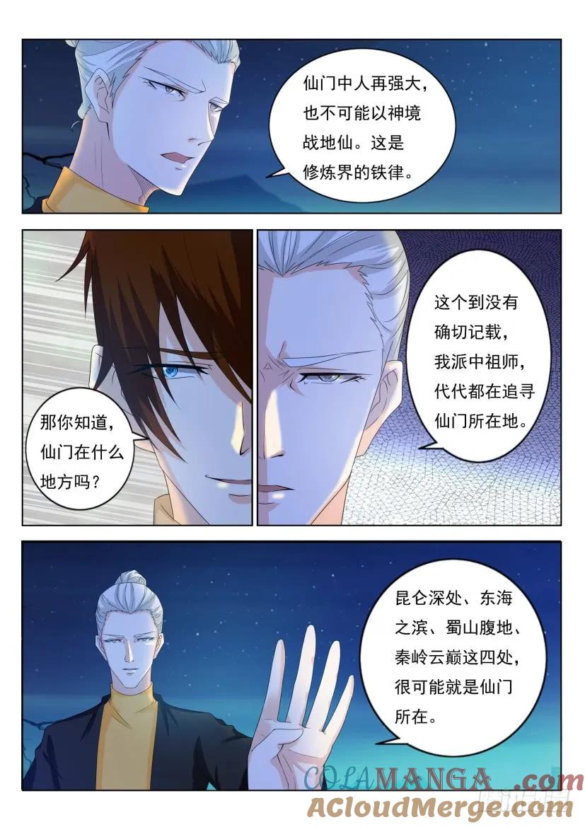 重生之都市修仙 第304话 第294回 第15页