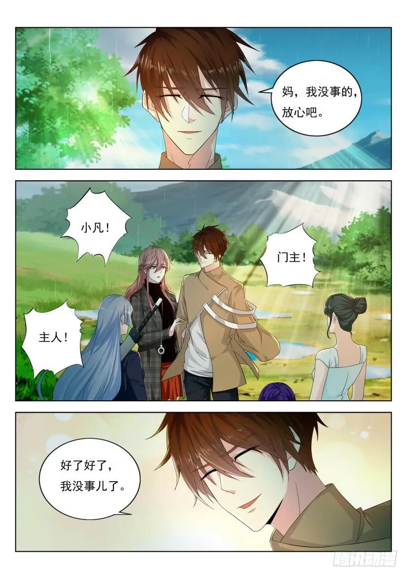 重生之都市修仙 第304话 第294回 第8页