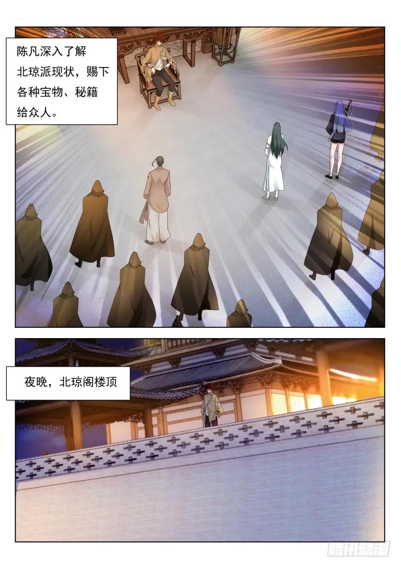 重生之都市修仙 第304话 第294回 第10页