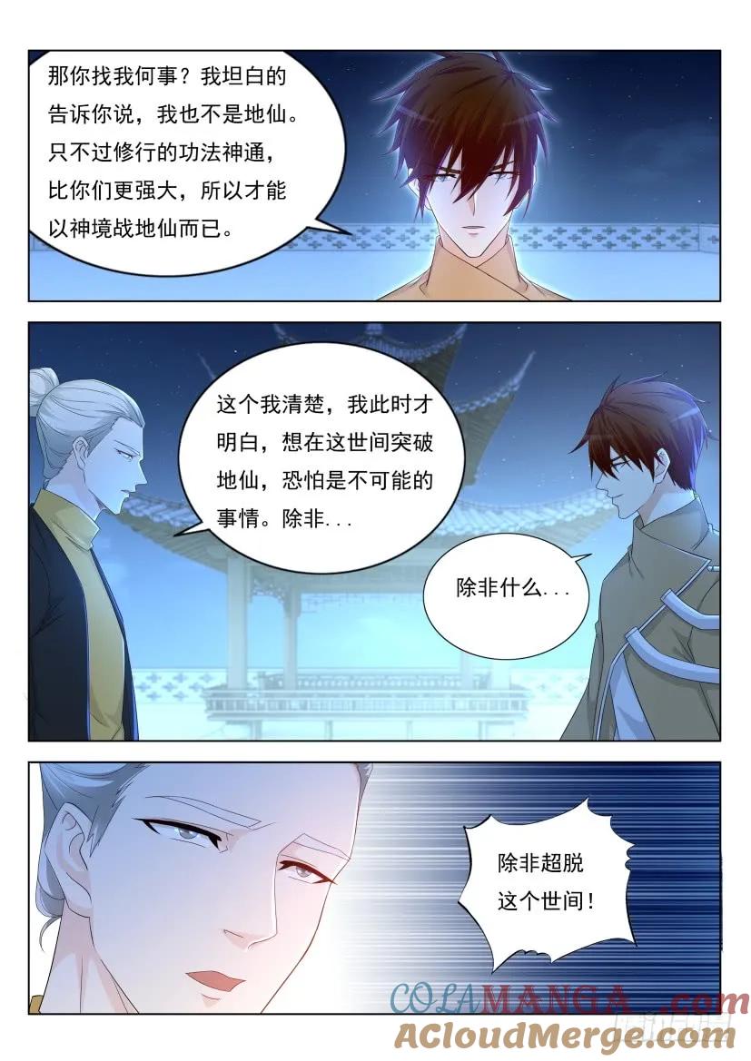 重生之都市修仙 第304话 第294回 第13页