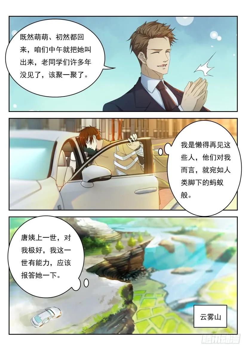 重生之都市修仙 第305话 第295回 第14页
