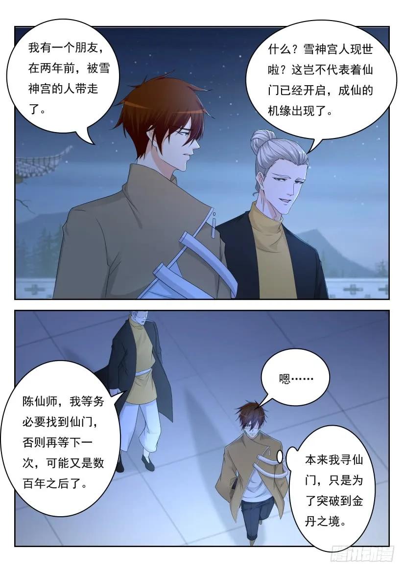 重生之都市修仙 第305话 第295回 第4页