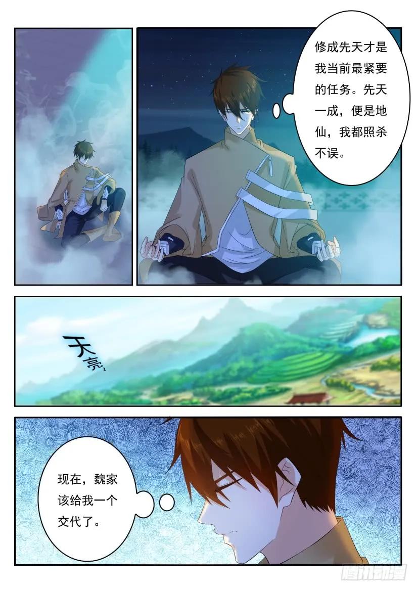 重生之都市修仙 第305话 第295回 第6页