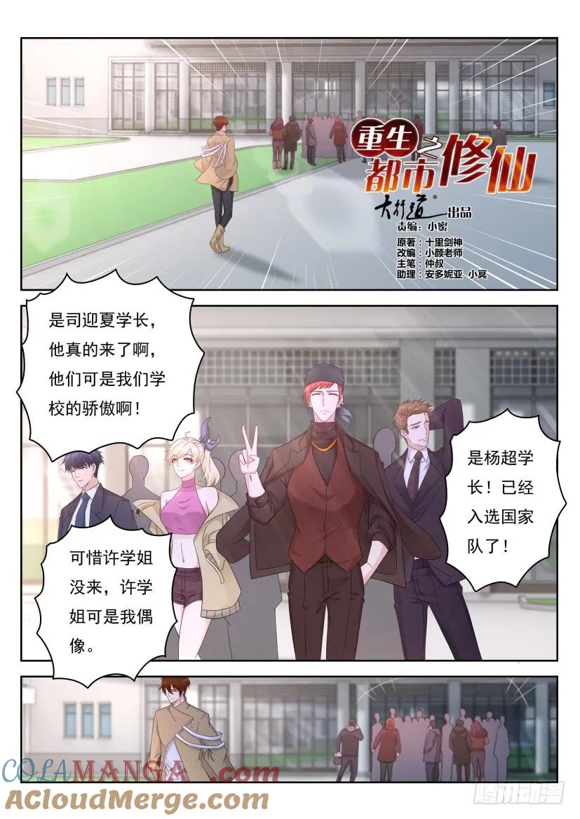 重生之都市修仙 第305话 第295回 第11页