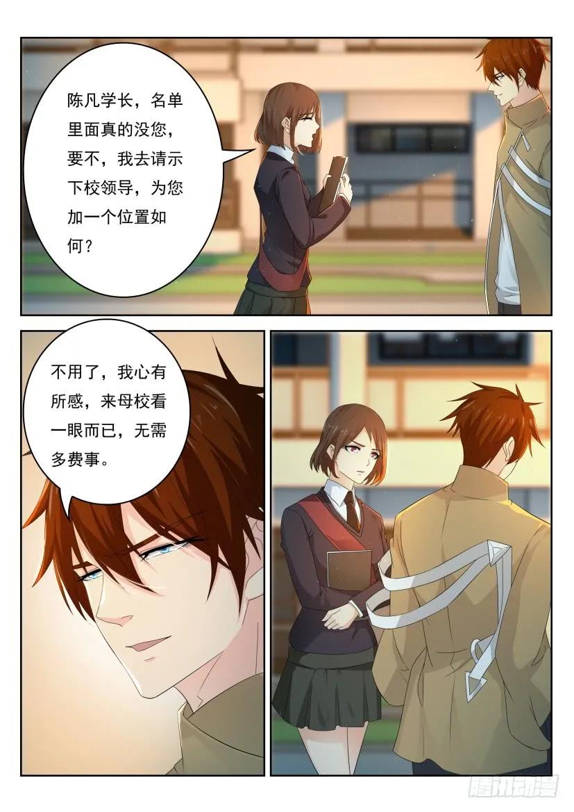 重生之都市修仙 第305话 第295回 第10页