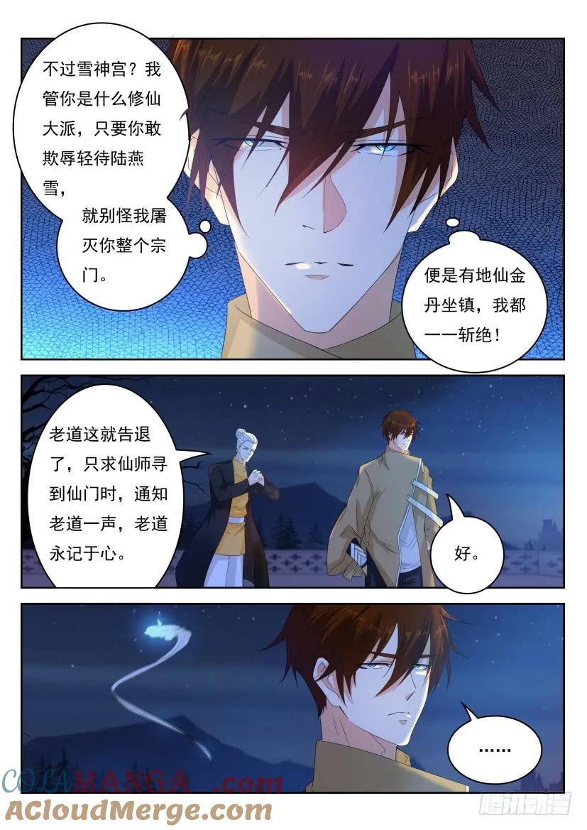 重生之都市修仙 第305话 第295回 第5页