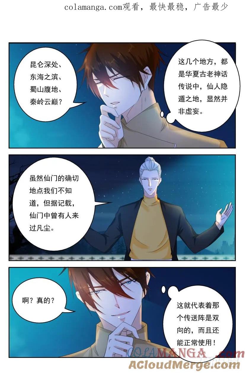 重生之都市修仙 第305话 第295回 第1页
