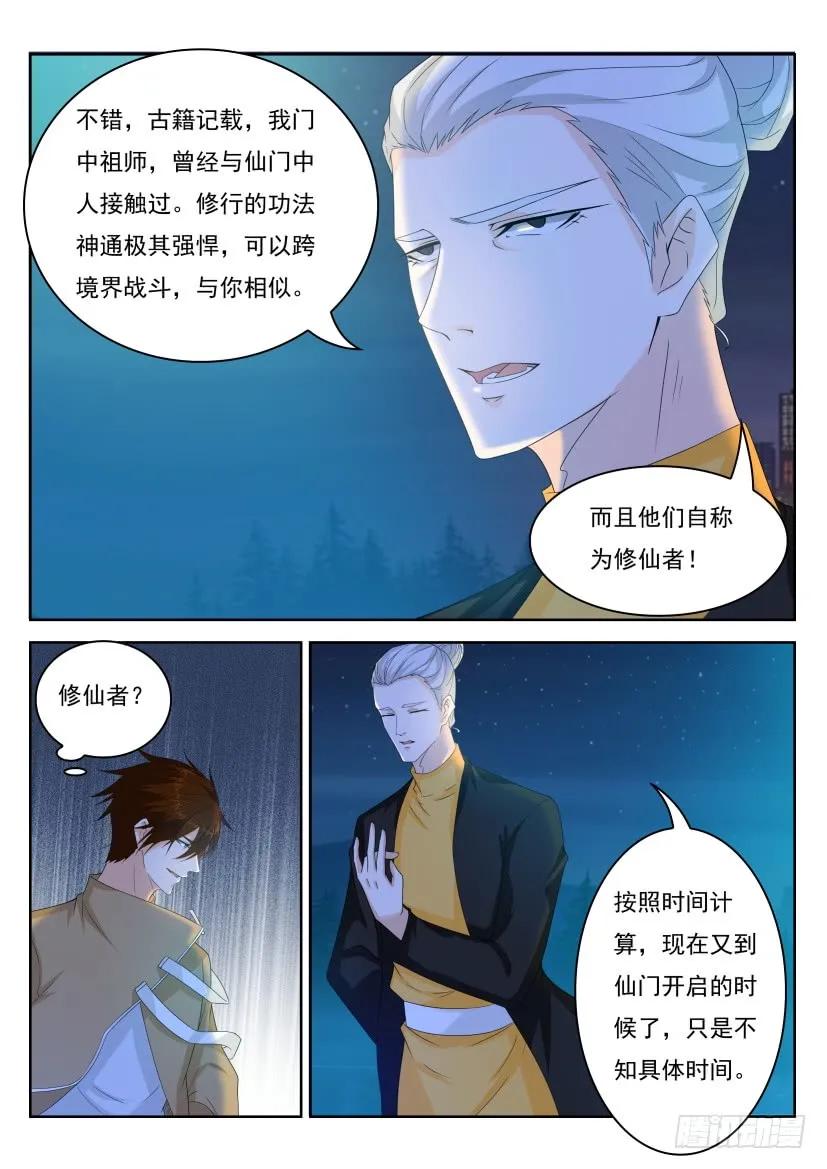 重生之都市修仙 第305话 第295回 第2页