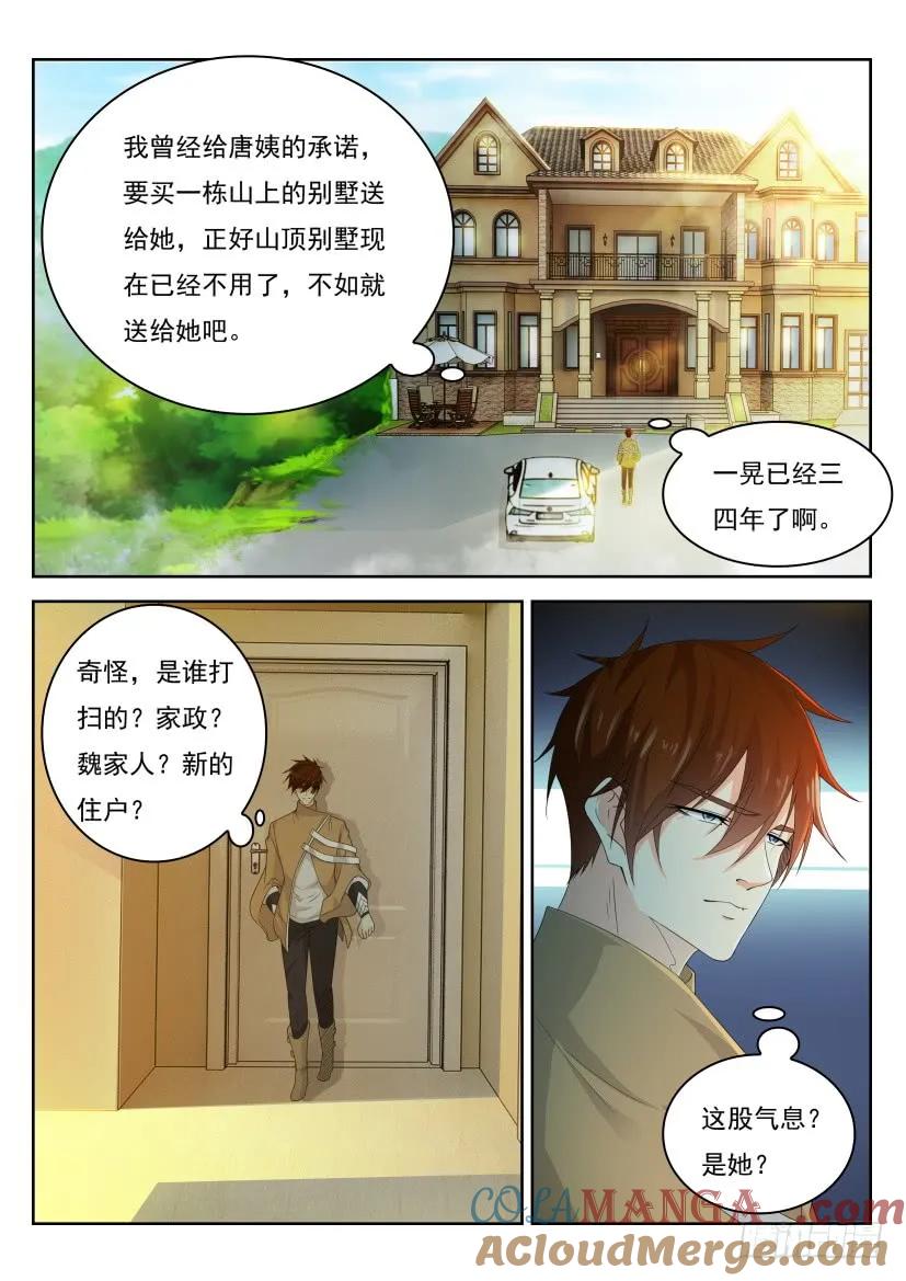 重生之都市修仙 第305话 第295回 第15页
