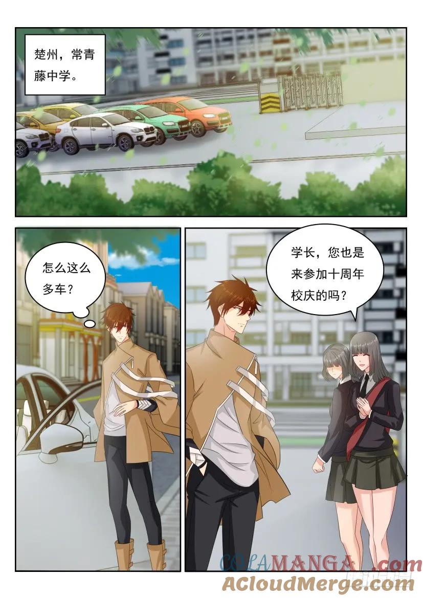 重生之都市修仙 第305话 第295回 第7页