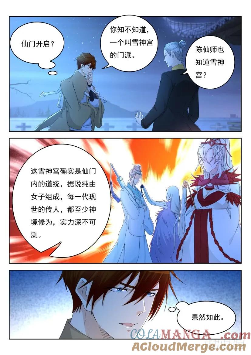 重生之都市修仙 第305话 第295回 第3页