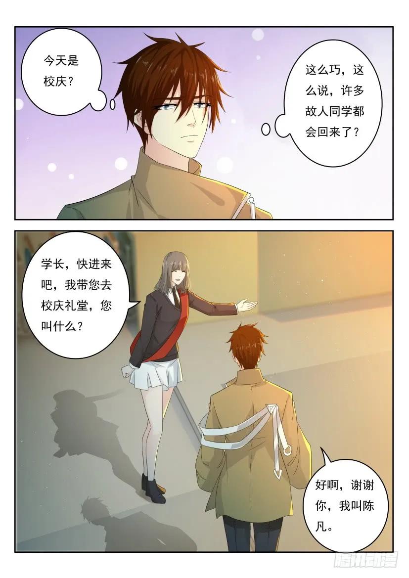 重生之都市修仙 第305话 第295回 第8页