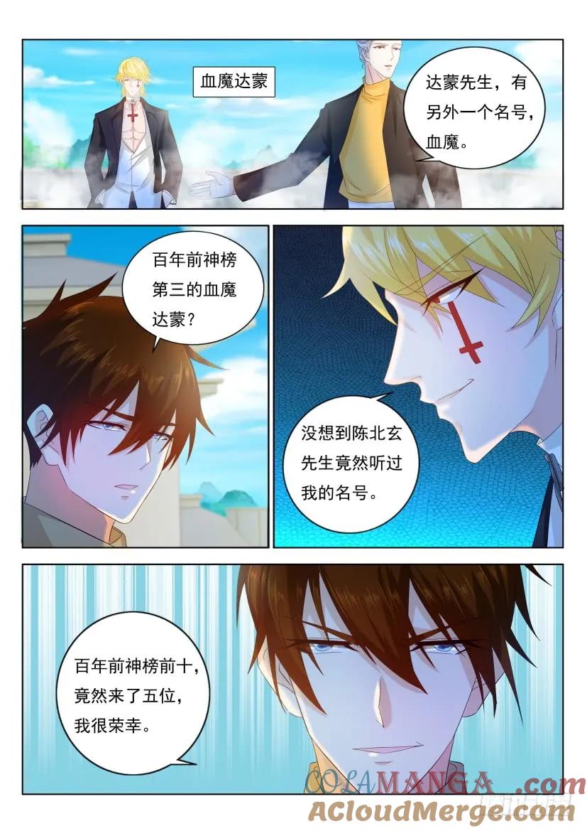 重生之都市修仙 第306话 第296回 第11页