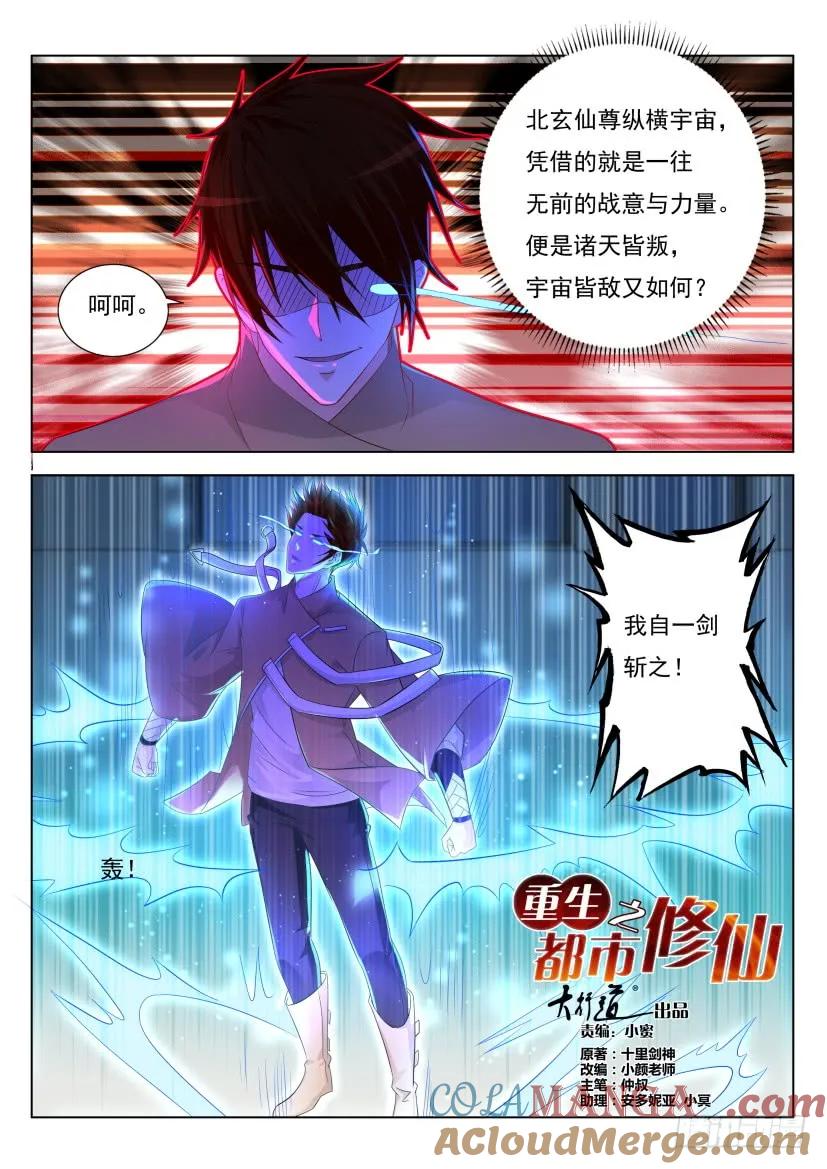 重生之都市修仙 第306话 第296回 第15页