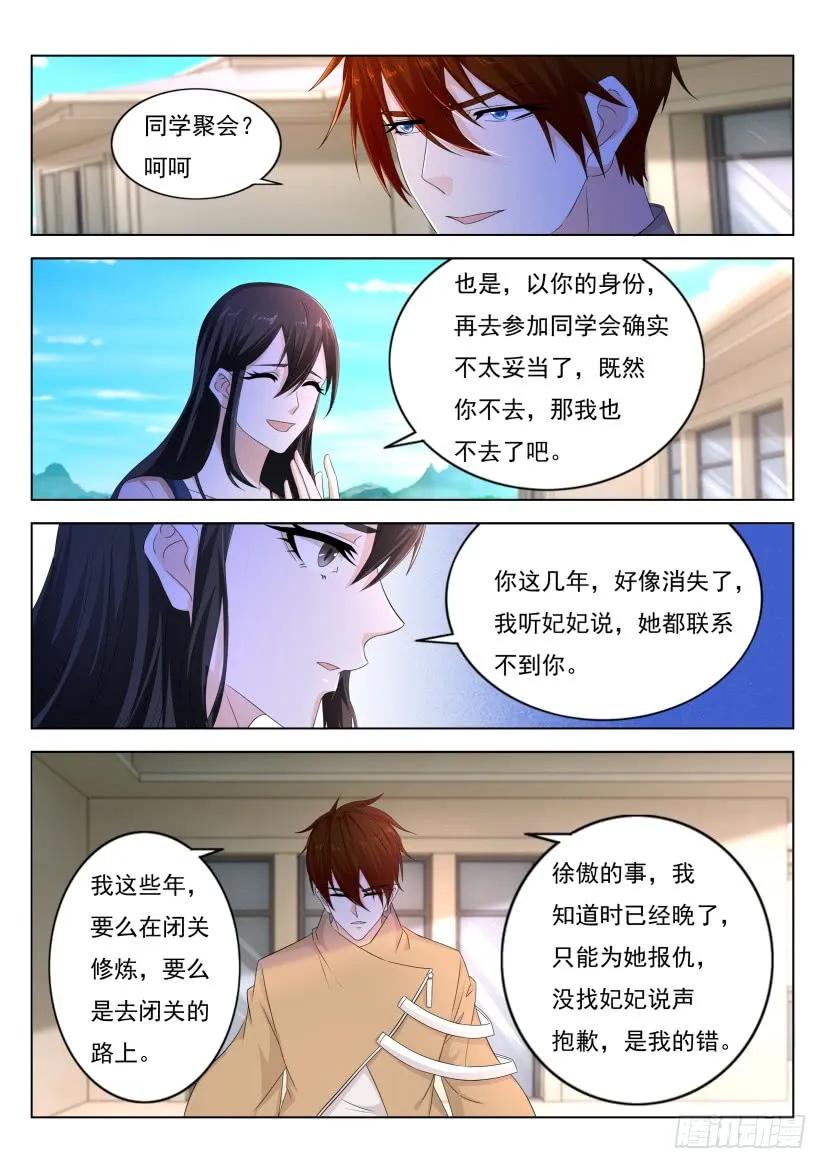 重生之都市修仙 第306话 第296回 第4页