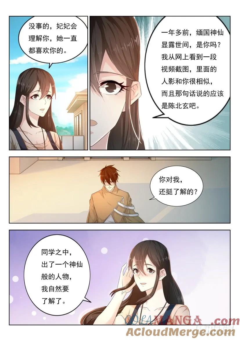重生之都市修仙 第306话 第296回 第5页