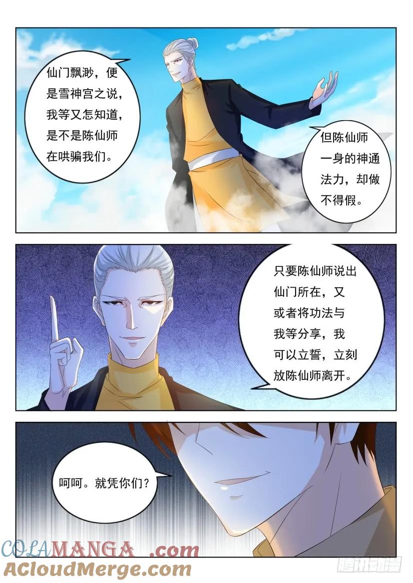 重生之都市修仙 第306话 第296回 第13页
