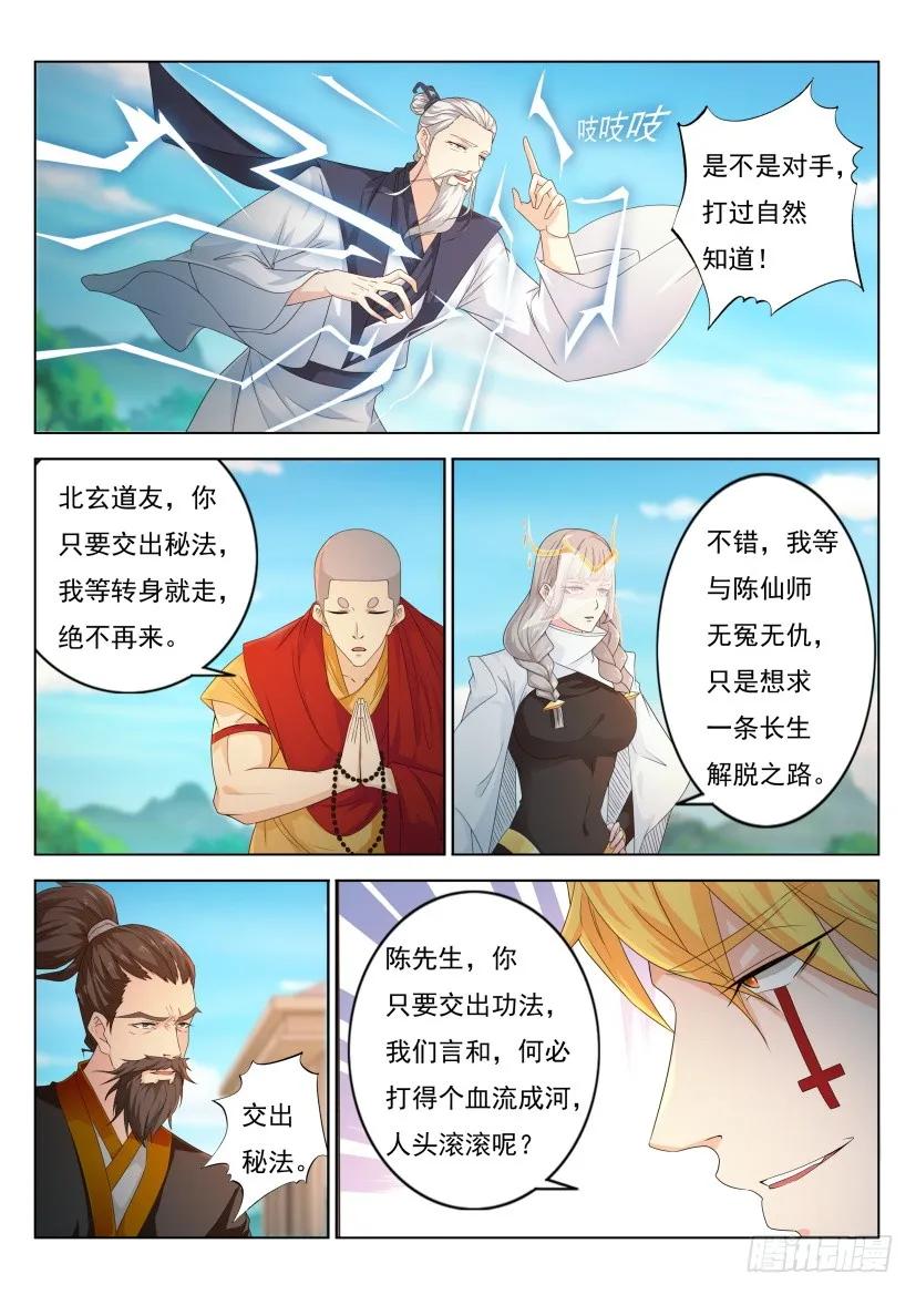 重生之都市修仙 第306话 第296回 第14页