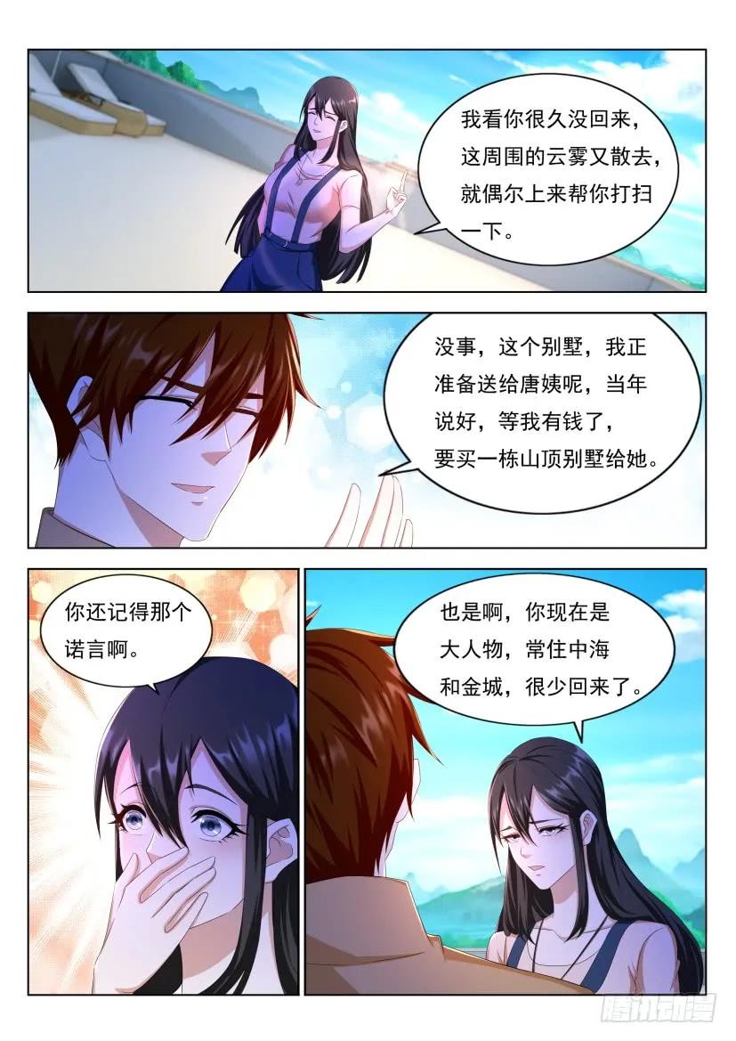 重生之都市修仙 第306话 第296回 第2页