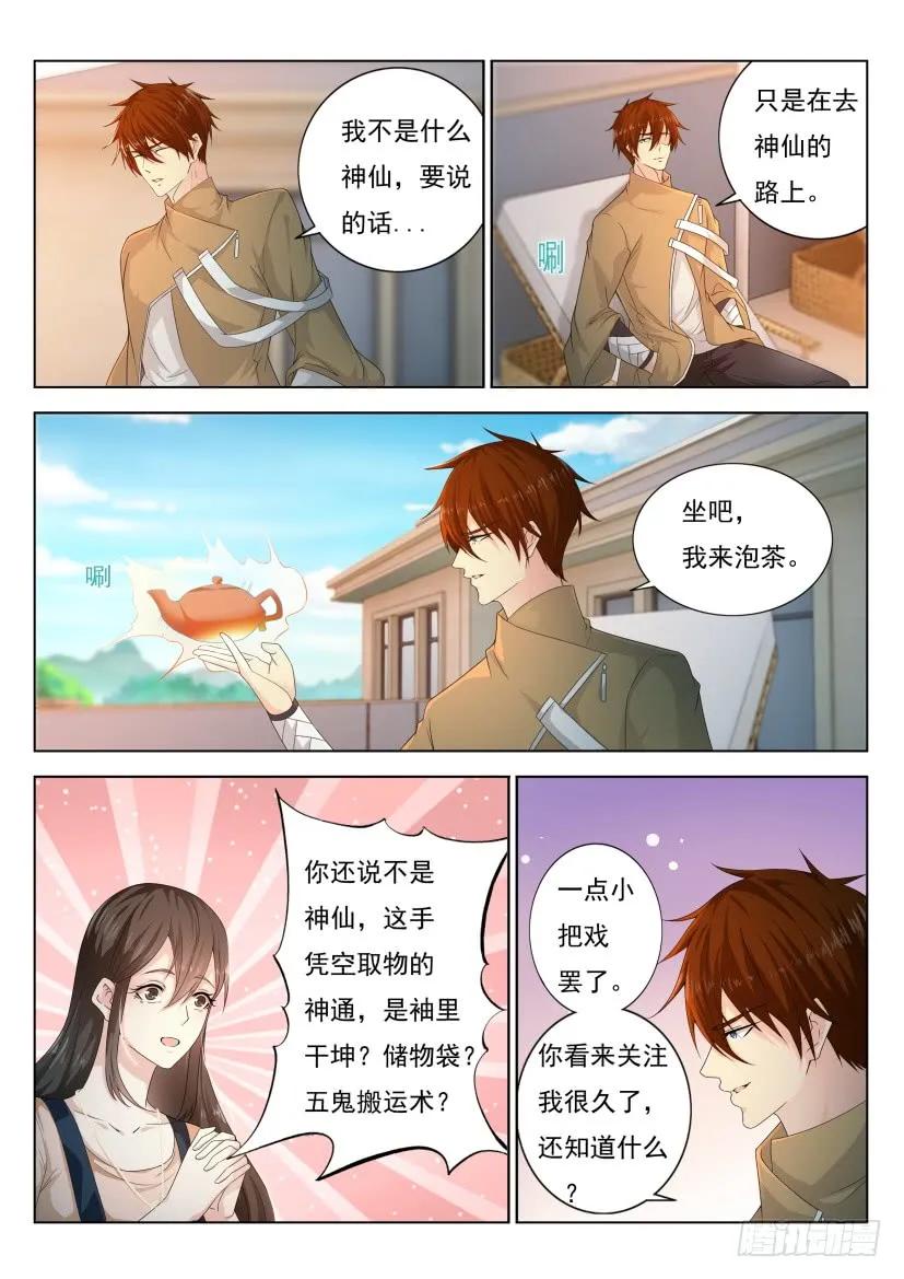 重生之都市修仙 第306话 第296回 第6页