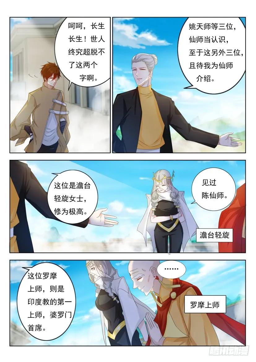 重生之都市修仙 第306话 第296回 第10页