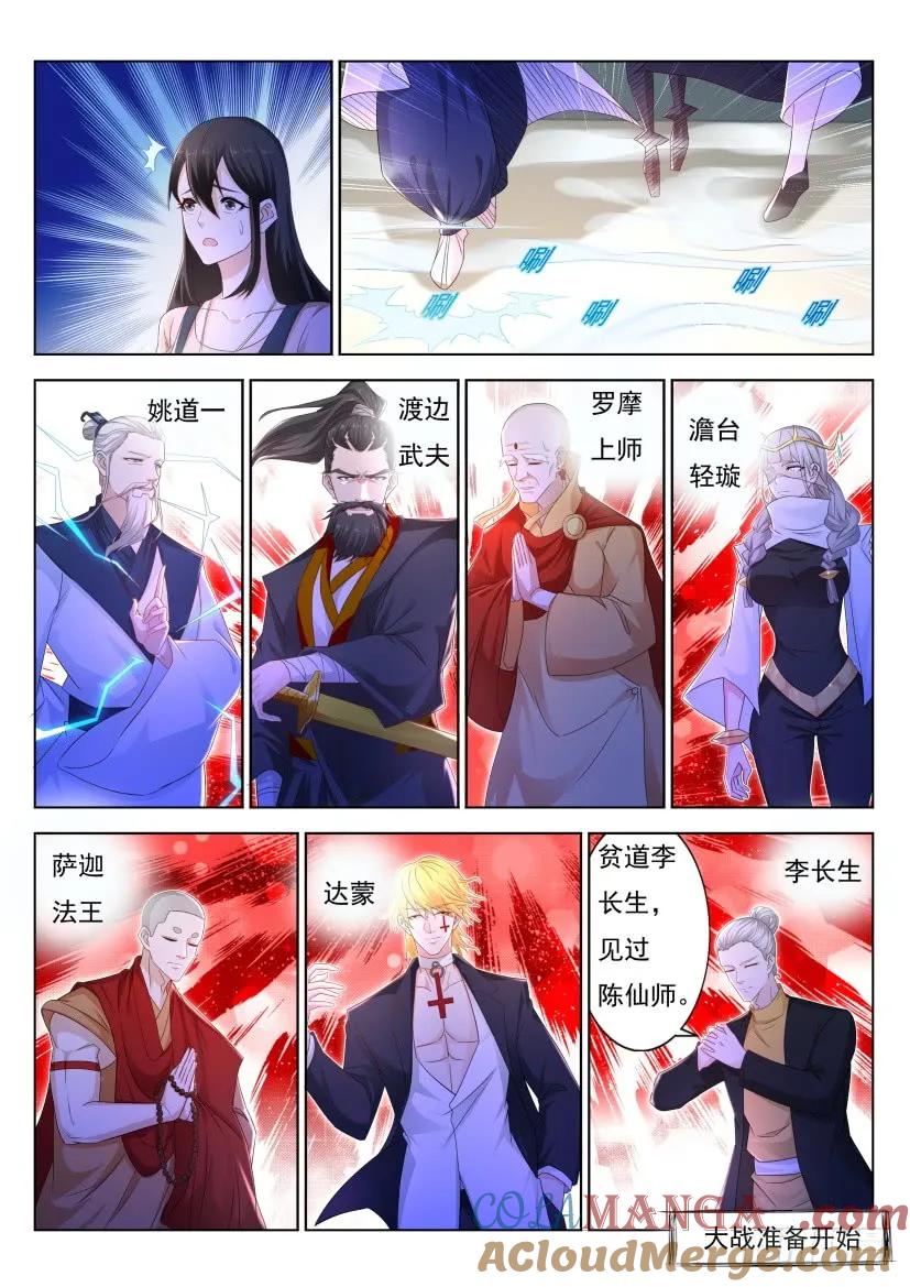 重生之都市修仙 第306话 第296回 第9页