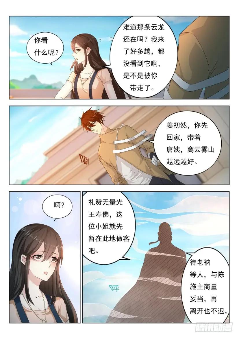 重生之都市修仙 第306话 第296回 第8页