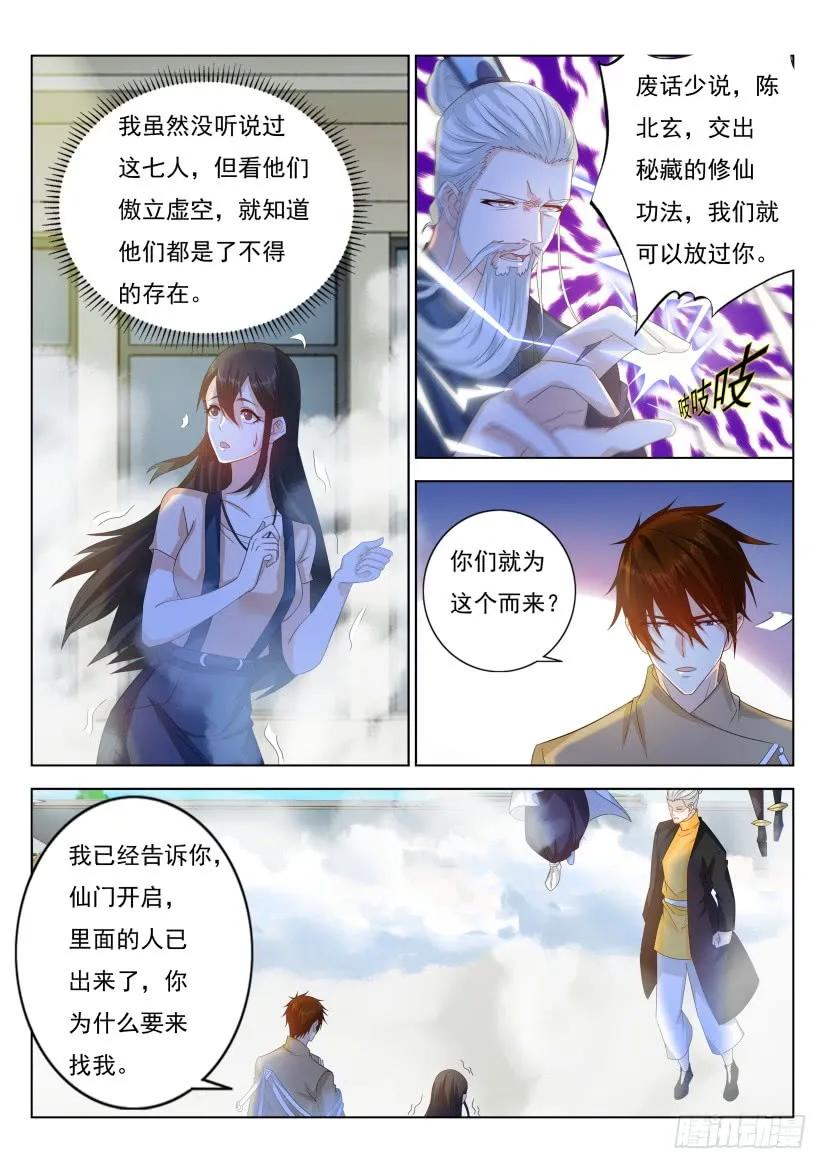 重生之都市修仙 第306话 第296回 第12页