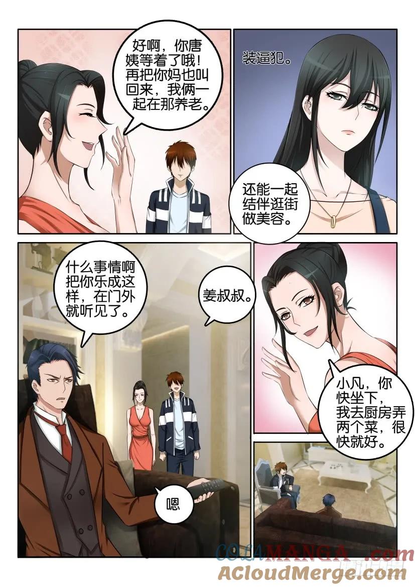 重生之都市修仙 第2话 第一回 第15页