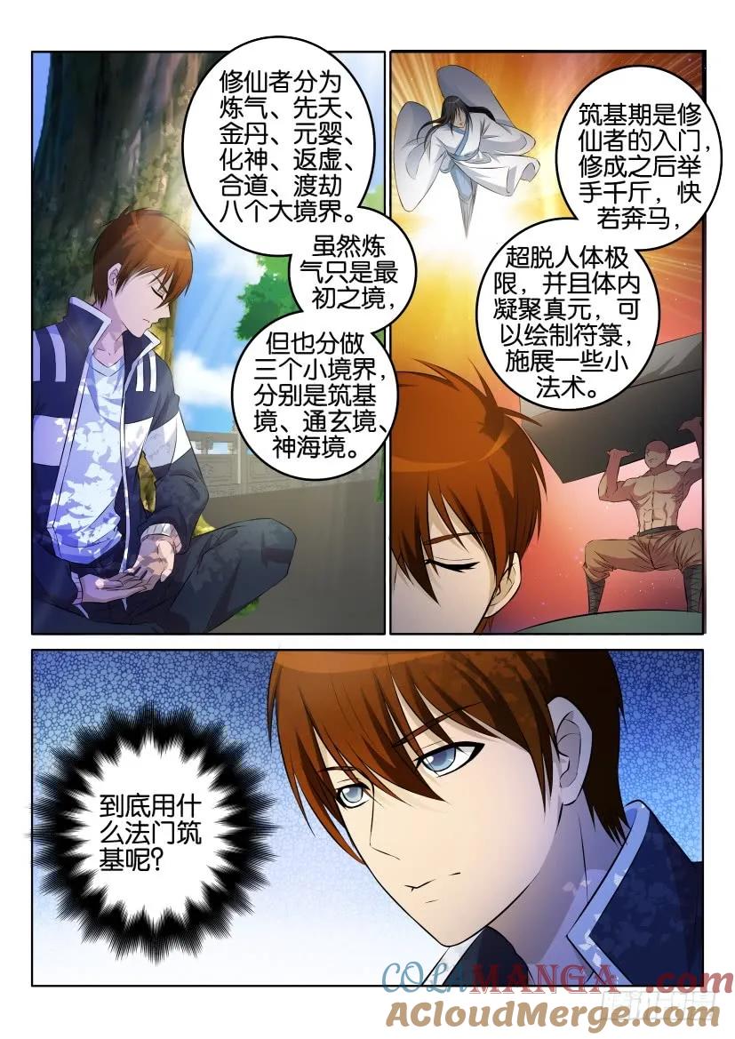 重生之都市修仙 第2话 第一回 第19页